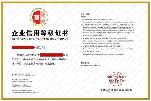 齊(qi)業信(xin)用(yong)證書